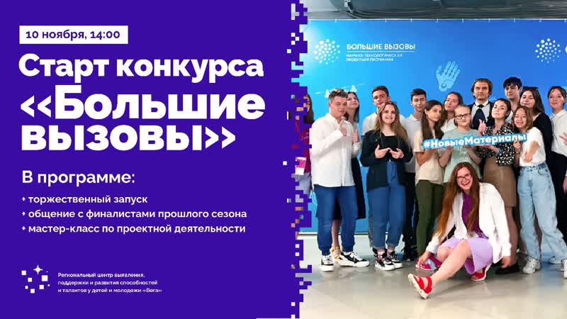 Большие вызовы региональный трек