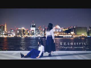 【うたゆき×のんちゅ】 星見る頃を過ぎても(english version) 【踊ってみた】 sm34328327