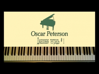 Oscar peterson blues1