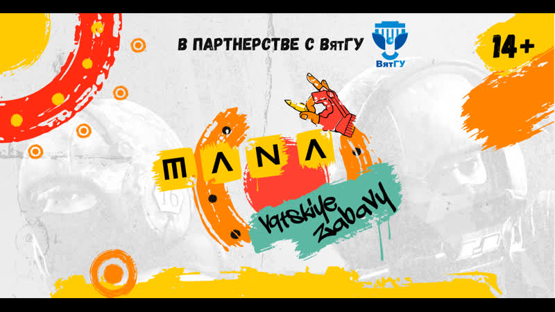 Mana v9tskiye zabavy | жеребьёа