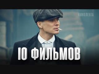 10 лучших фильмов киллиан мёрфи