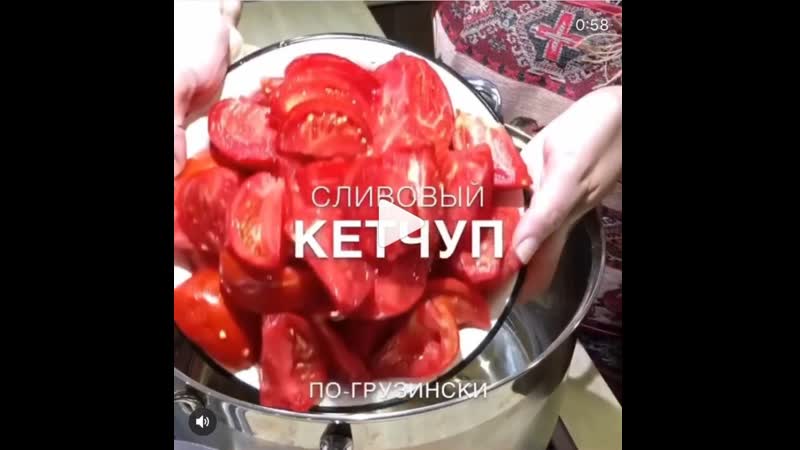 Сливовый кетчуп по грузински (ингредиенты указаны в описании видео)