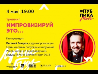 Аперитив на публике «импровизируй это…»