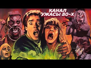 Атомная школа / class of nuke 'em high (1986)