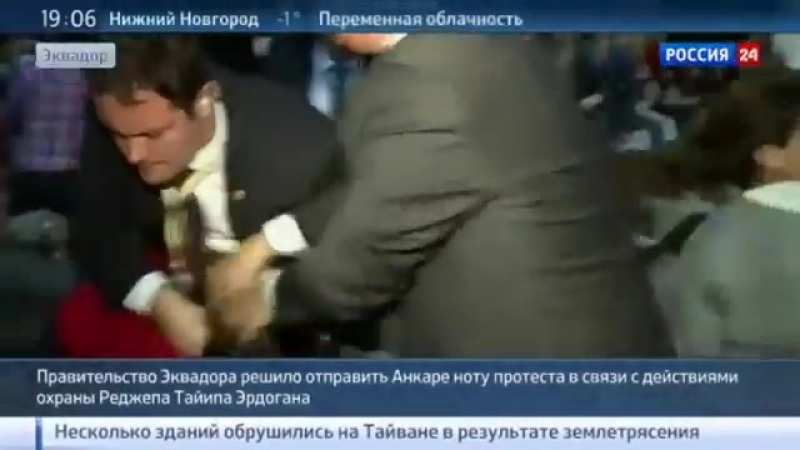 Эрдогана porn video – ✔ особое мнение охранники эрдогана избили эквадорских женщин и депутатов