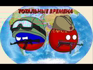 Countryballs dictator восстанавливаем ссср и единую африку 1часть