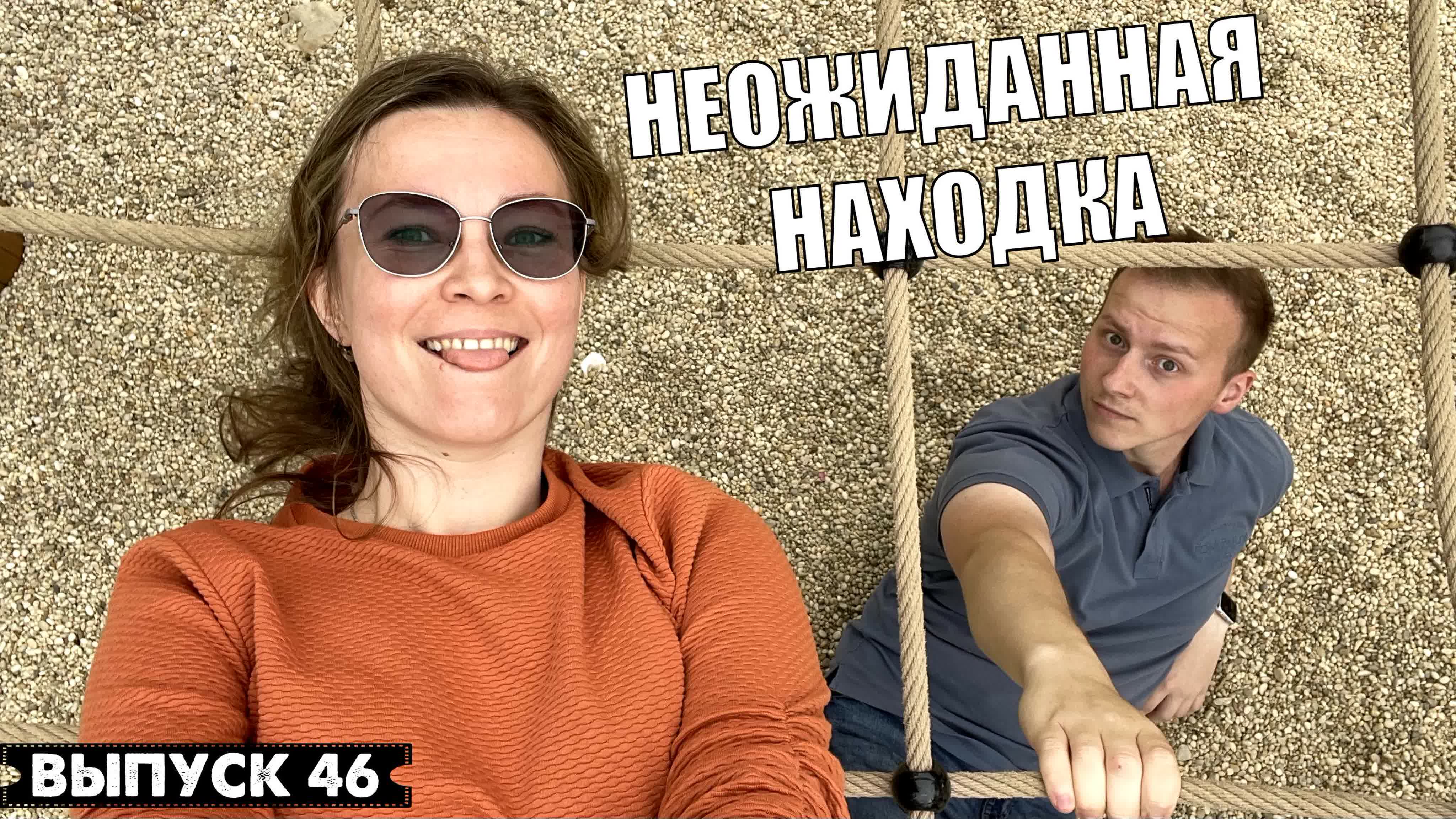 🔥нужно срочно рассказать!🔥| набережная оккервиль | выпуск 46 |