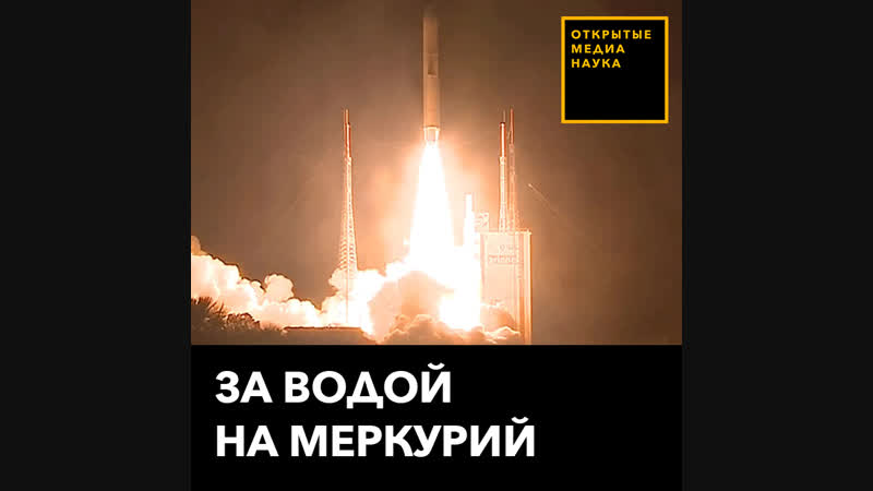 На меркурий за водой