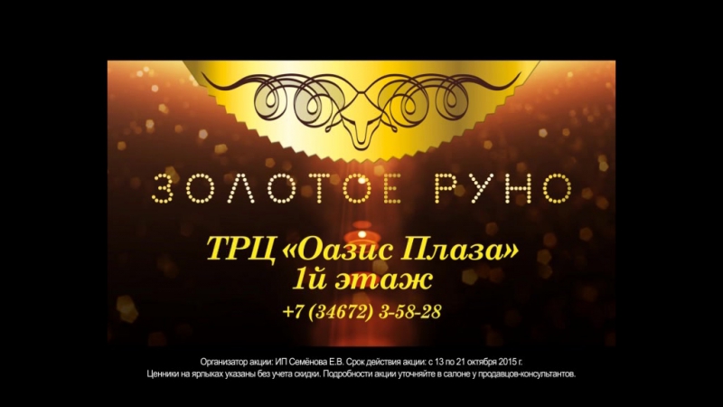 Видеоролик к дню рождению ювелирного салона "золотое руно"