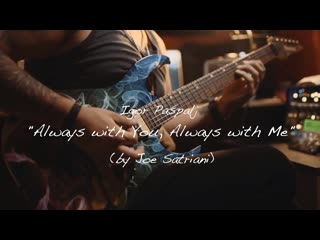 Igor paspalj always with you, always with me (joe satriani cover)