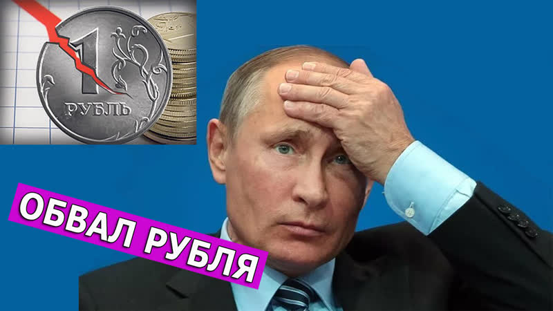 Почему снова упал рубль? леон кремер