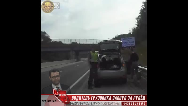 Водитель грузовика заснул за рулём mp4