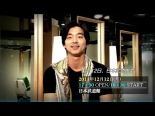 Gongyoo 10th debut anniversary fan meeting in japan promotional clip 2010 tokyo