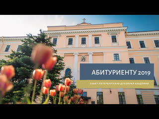 Абитуриенту 2019 / to applicant 2019