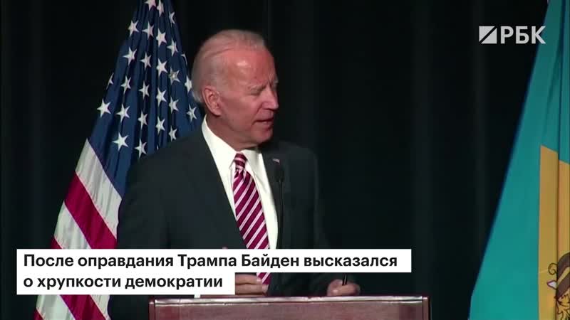 [рбк] трамп готовится к возвращению в политику после провалившегося импичмента