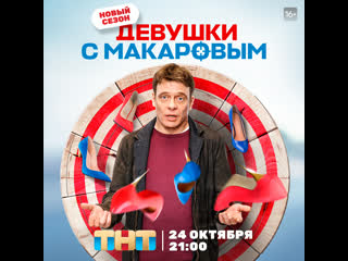 Девушки с макаровым с огоньком