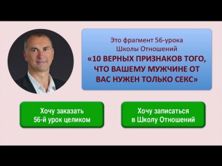 10 признаков того, что мужчине от вас нужен только секс