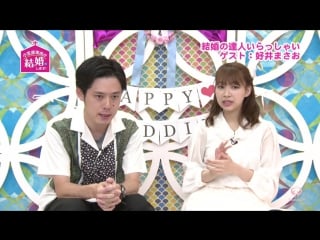 170817 ogasawara mayu ga kekkon shimasu! #28