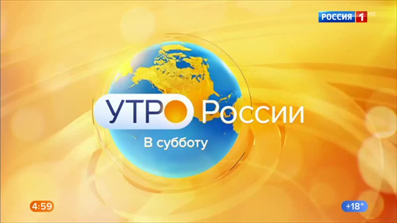 20 06 2020 0500мск hd720 утро россии в субботу