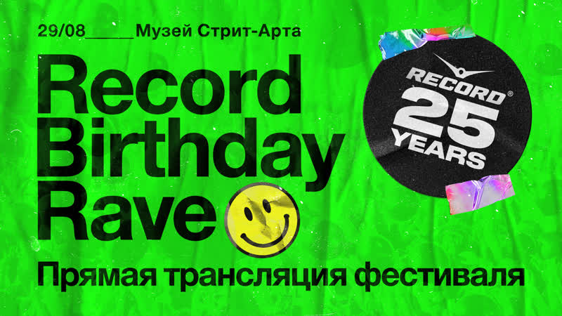 Record birthday rave