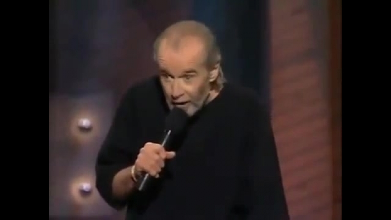 Джордж карлин некоторые люди просто, блять,