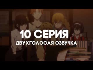 [anirise] | великий из бродячих псов 4 сезон | bungou stray dogs [tv 4] | 10 серия в двухголосой озвучке