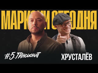 Маркони сегодня | хрусталев | пансионат 18+