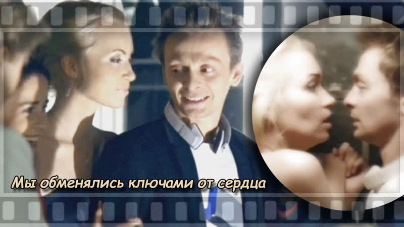 Ваня тихонов и оксана амелина | ключи от сердца | след