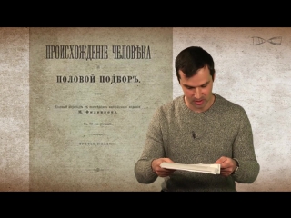 Мифы о дарвине александр соколов мифы об эволюции человека