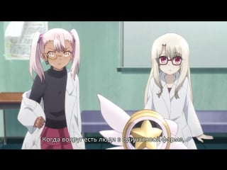 Fate kaleid liner prisma illya 3rei!! special 3