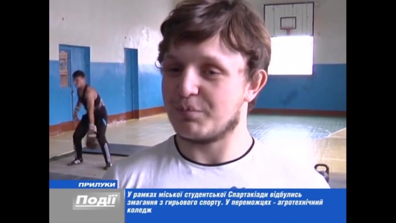 Змагання з гирьового спорту вперше внесено в програму студ спартакіади