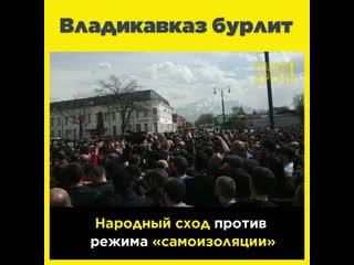 Владикааз бурлит