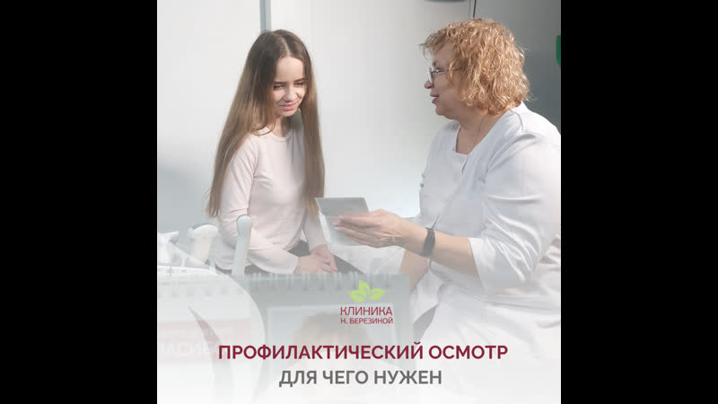 Профилактический осмотр гинеколога