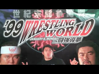 Njpw '99 wrestling world in tokyo dome часть 1