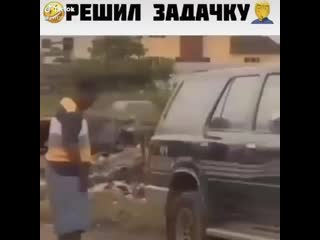 Решил задачку