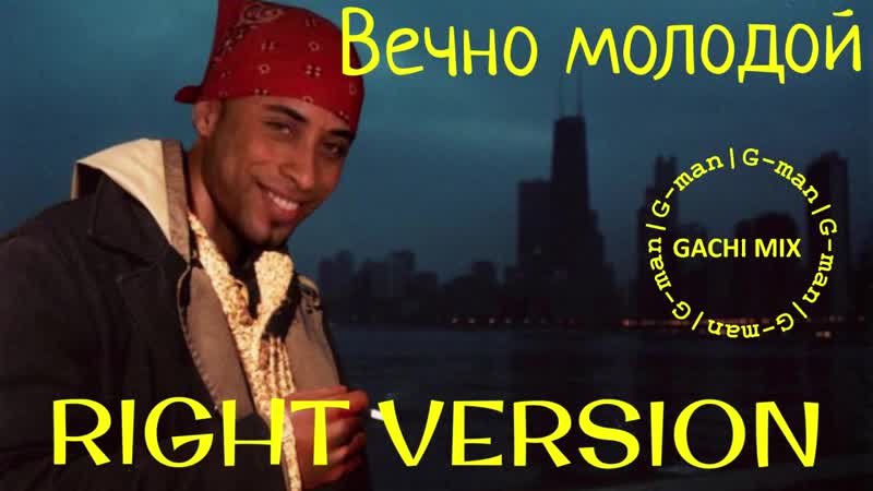 ♂смысловые галлюцинации вечно молодой gachi ver ♂