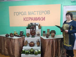 Город мастеров керамики