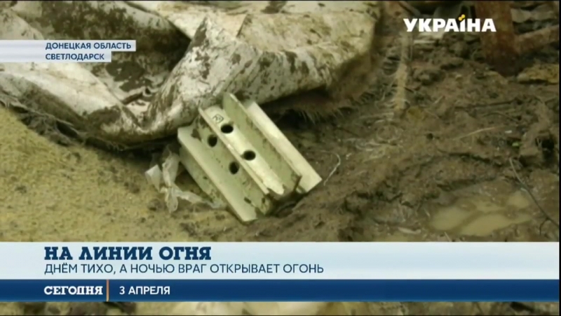 Ситуація на передовій світлодарськ [03 04 2018]