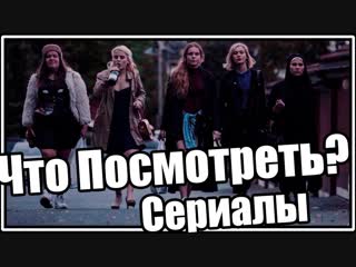 20 коротких сериалов, которые ты успеешь посмотреть на выходных!