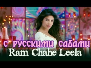 Ram chahe leela full song video goliyon ki rasleela ram leela ft priyanka chopra ( )