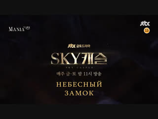 [mania] превью 17 серии небесный замок / sky castle