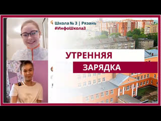 Live утренняя зарядка с активистами