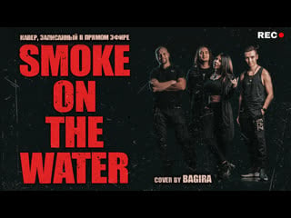 Bagira smoke on the water // deep purple cover