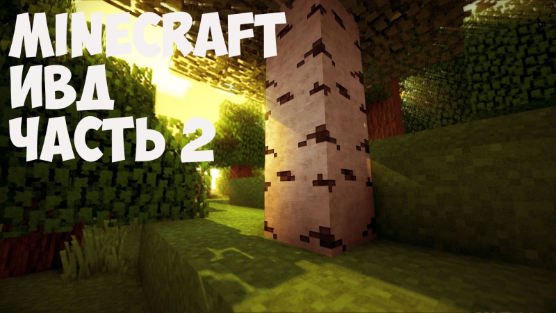 Minecraft porn video – Minecraft | ивд | часть 2 (добыча гевеи)