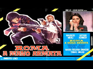 Roma a mano armata (1976) 1080p