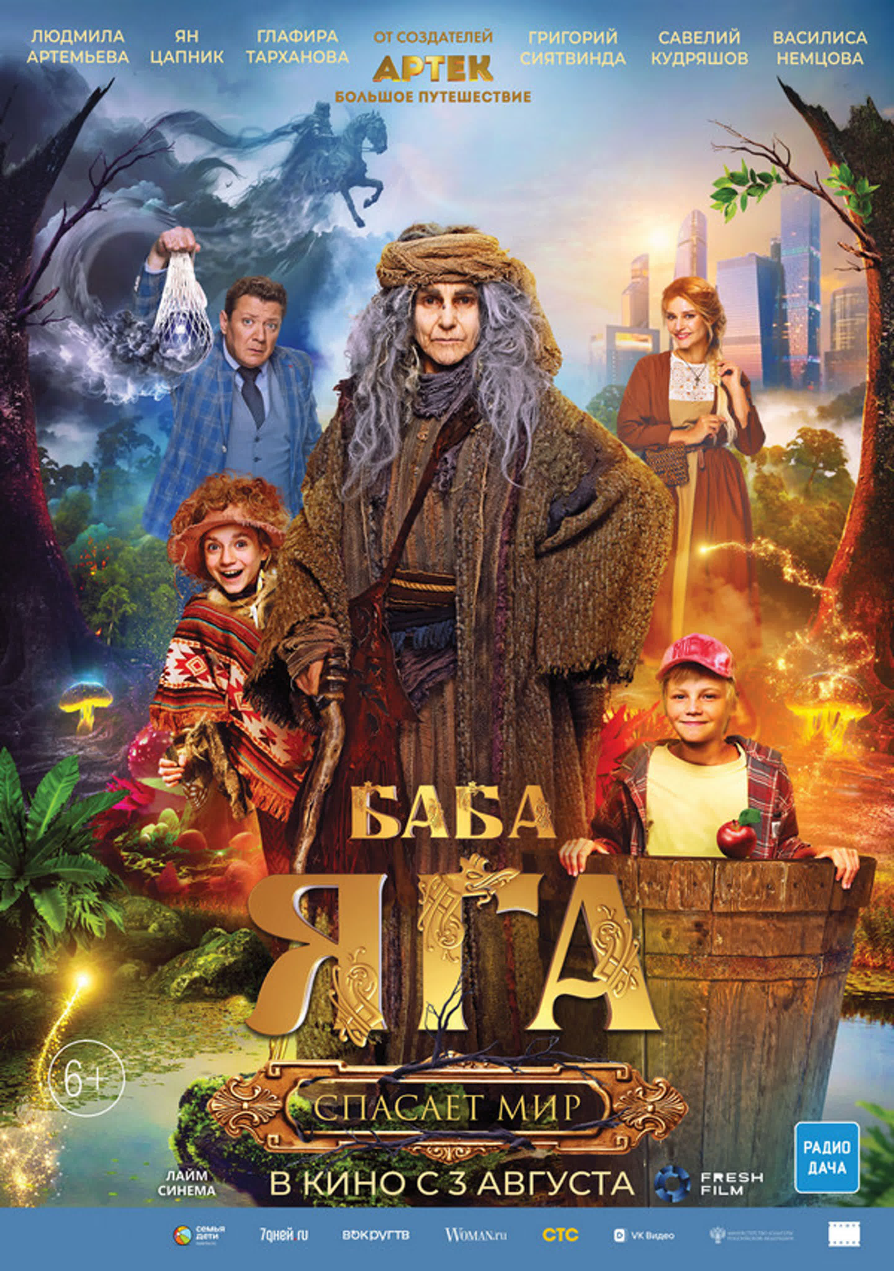 Баба яга спасает мир (трейлер) watch online