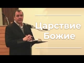 Cas 235 царствие божие