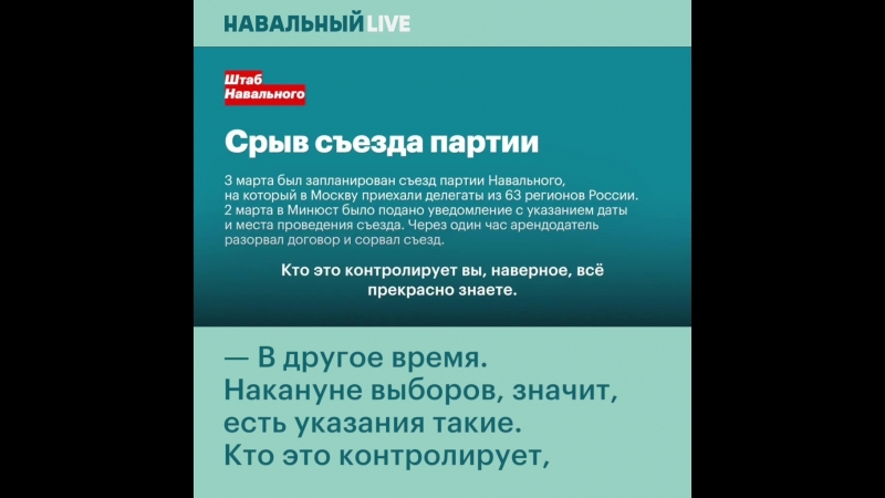 Срыв съезда партии