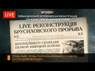 Интерактивная реконструкция брусиловского прорыва (1916 год)