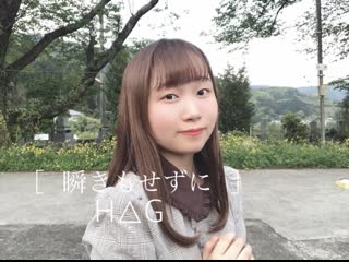 ~【天羽ゆめ】瞬きもせずに(h△g)【踊ってみた】 niconico video sm38622859